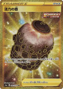 Urn of Vitality 095/070, Peerless Fighters Japanese card