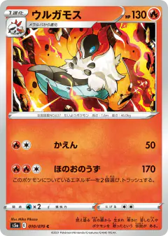 Volcarona 010/070, Peerless Fighters Japanese card