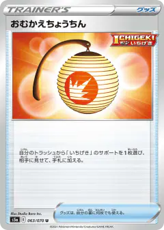 Welcoming Lantern 063/070, Peerless Fighters Japanese card