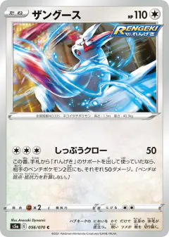 Zangoose 056/070, Peerless Fighters Japanese card