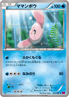 Alomomola 022/088, Phantom Gate Japanese card