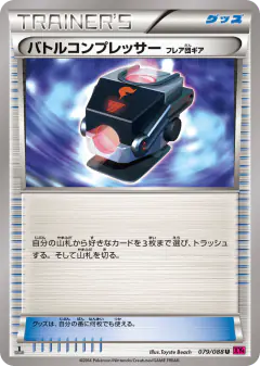 Battle Compressor 079/088, Phantom Gate Japanese card