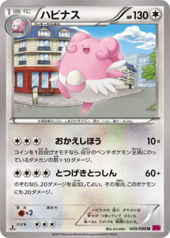 Blissey 069/088, Phantom Gate Japanese card