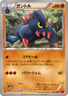 Boldore 048/088, Phantom Gate Japanese card