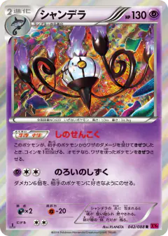 Chandelure 042/088, Phantom Gate Japanese card
