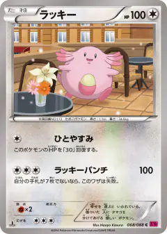 Chansey 068/088, Phantom Gate Japanese card