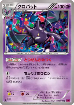 Crobat 032/088, Phantom Gate Japanese card