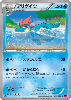 Croconaw 016/088, Phantom Gate Japanese card
