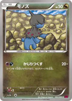 Deino 063/088, Phantom Gate Japanese card