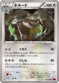 Diggersby 076/088, Phantom Gate Japanese card