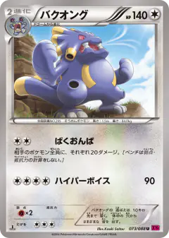 Exploud 073/088, Phantom Gate Japanese card