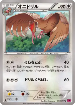 Fearow 067/088, Phantom Gate Japanese card