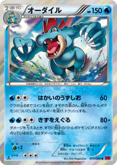 Feraligatr 017/088, Phantom Gate Japanese card