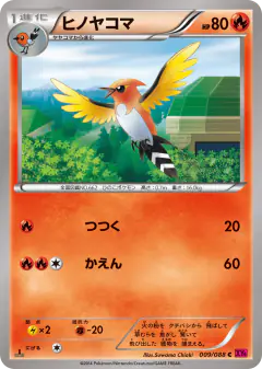 Fletchinder 009/088, Phantom Gate Japanese card