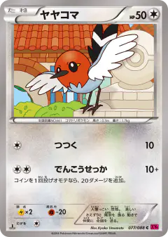 Fletchling 077/088, Phantom Gate Japanese card
