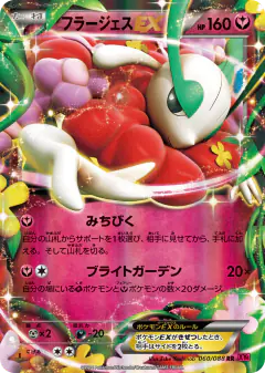 Florges-EX 060/088, Phantom Gate Japanese card