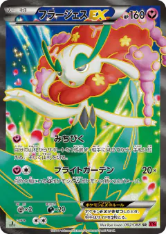 Florges-EX 092/088, Phantom Gate Japanese card