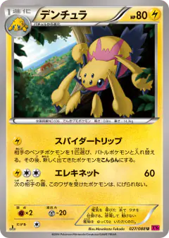 Galvantula 027/088, Phantom Gate Japanese card