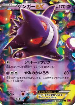 Gengar-EX 033/088, Phantom Gate Japanese card