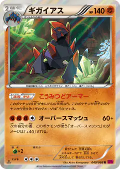 Gigalith 049/088, Phantom Gate Japanese card