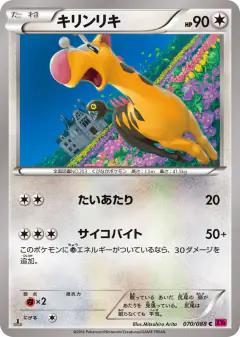 Girafarig 070/088, Phantom Gate Japanese card