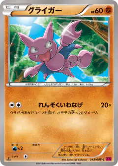 Gligar 045/088, Phantom Gate Japanese card