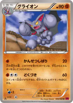 Gliscor 046/088, Phantom Gate Japanese card
