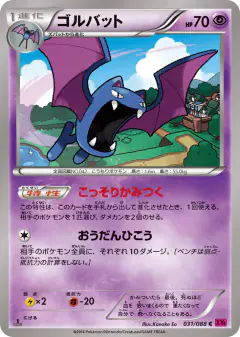 Golbat 031/088, Phantom Gate Japanese card