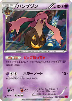Gourgeist 044/088, Phantom Gate Japanese card