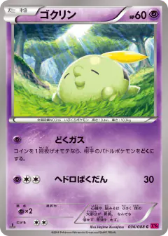 Gulpin 036/088, Phantom Gate Japanese card