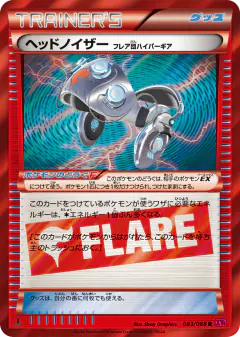 Head Ringer 083/088, Phantom Gate Japanese card