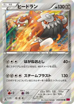 Heatran 058/088, Phantom Gate Japanese card