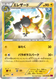 Heliolisk 029/088, Phantom Gate Japanese card
