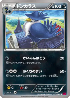Honchkrow 051/088, Phantom Gate Japanese card