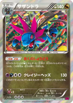 Hydreigon 065/088, Phantom Gate Japanese card