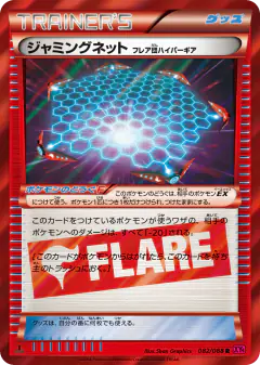 Jamming Net 082/088, Phantom Gate Japanese card
