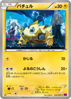 Joltik 026/088, Phantom Gate Japanese card