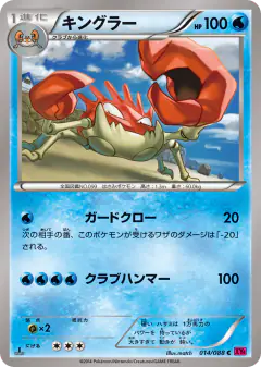 Kingler 014/088, Phantom Gate Japanese card