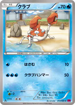 Krabby 013/088, Phantom Gate Japanese card