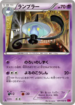 Lampent 041/088, Phantom Gate Japanese card