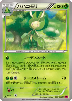 Leavanny 007/088, Phantom Gate Japanese card