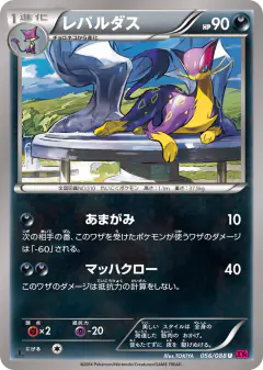 Liepard 056/088, Phantom Gate Japanese card