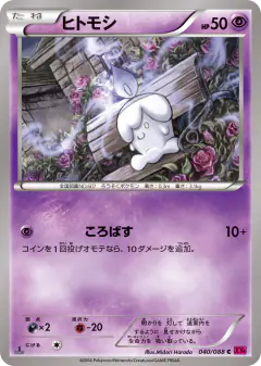 Litwick 040/088, Phantom Gate Japanese card