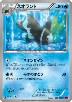 Lumineon 019/088, Phantom Gate Japanese card