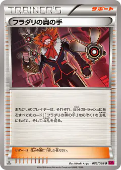 Lysandre's Trump Card 086/088, Phantom Gate Japanese card