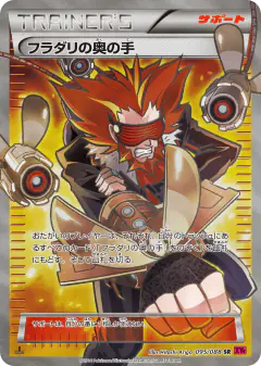Lysandre's Trump Card 095/088, Phantom Gate Japanese card