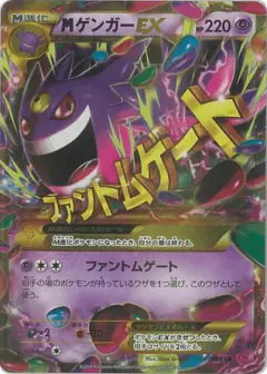 M Gengar-EX 097/088, Phantom Gate Japanese card