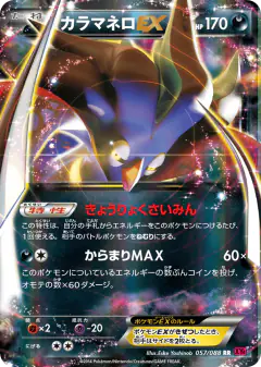 Malamar-EX 057/088, Phantom Gate Japanese card