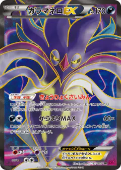 Malamar-EX 091/088, Phantom Gate Japanese card