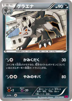 Mightyena 053/088, Phantom Gate Japanese card